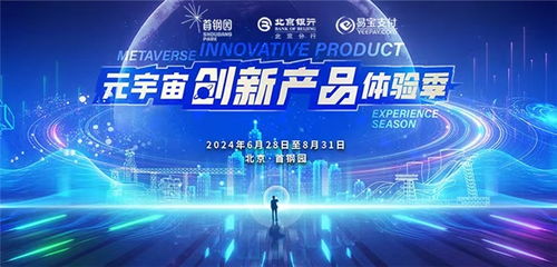 易寶支付助力2024年北京數(shù)字經(jīng)濟(jì)體驗周暨數(shù)字消費節(jié)